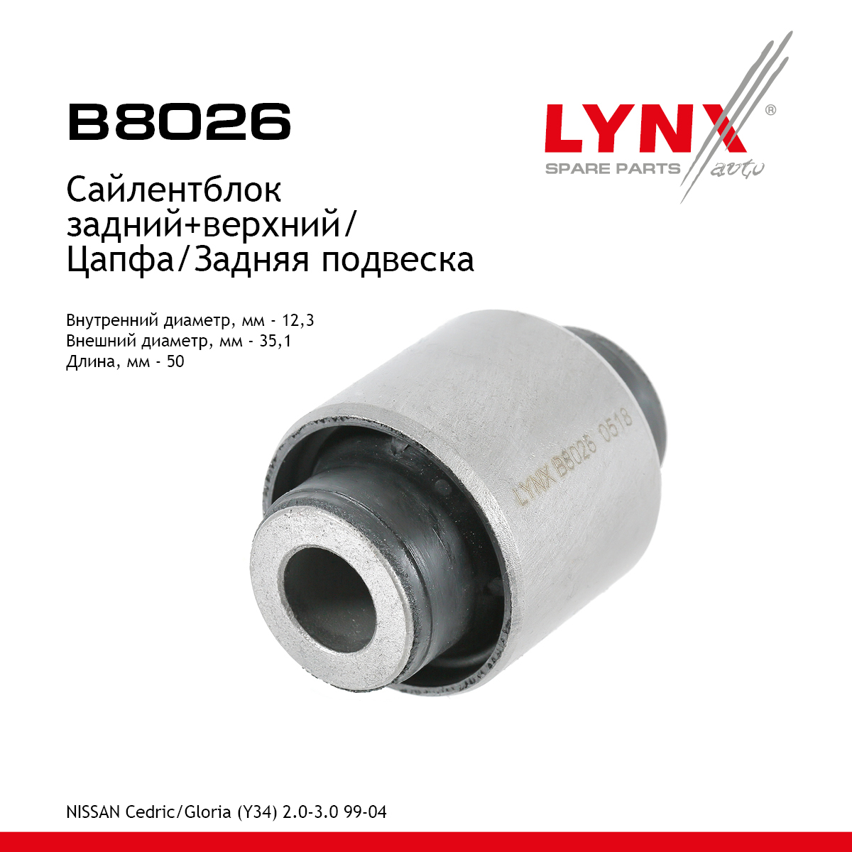 Сайлентблок цапфы | зад прав/лев | - LYNXauto B8026