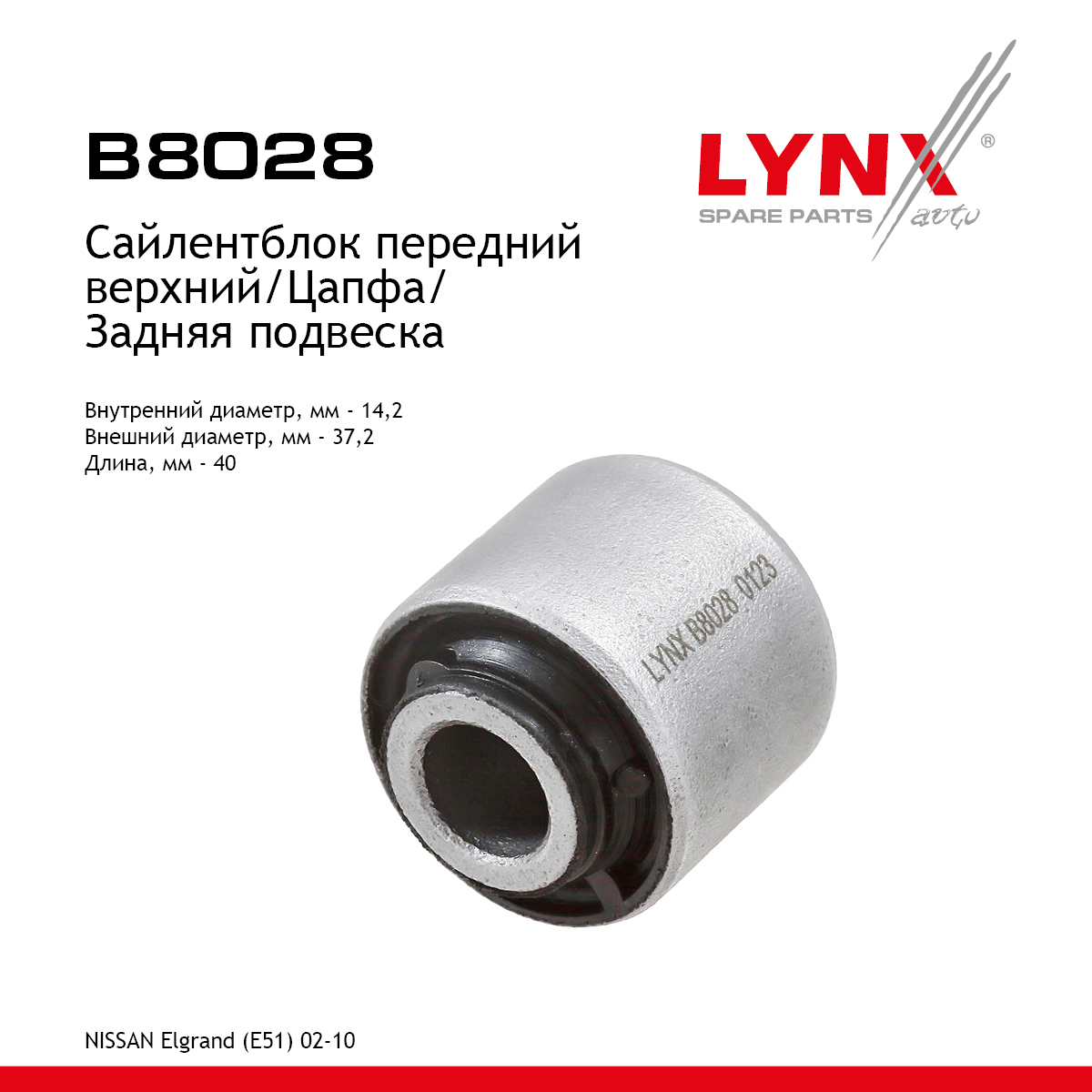 Сайлентблок рычага подвески | зад прав/лев | - LYNXauto B8028