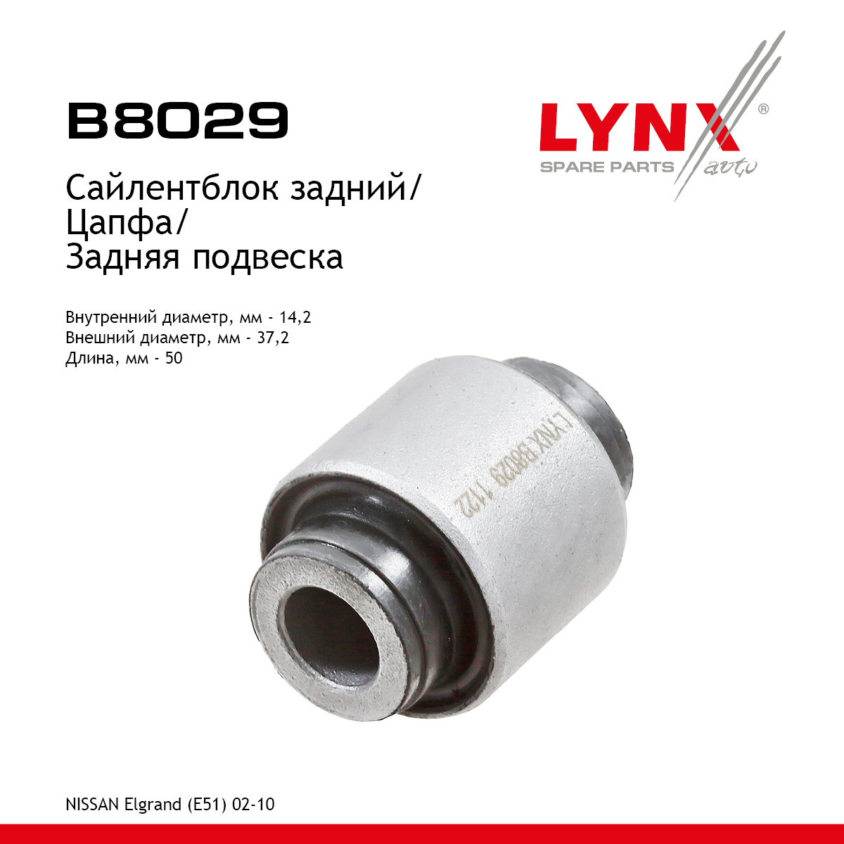 Сайлентблок рычага подвески | зад прав/лев | - LYNXauto B8029