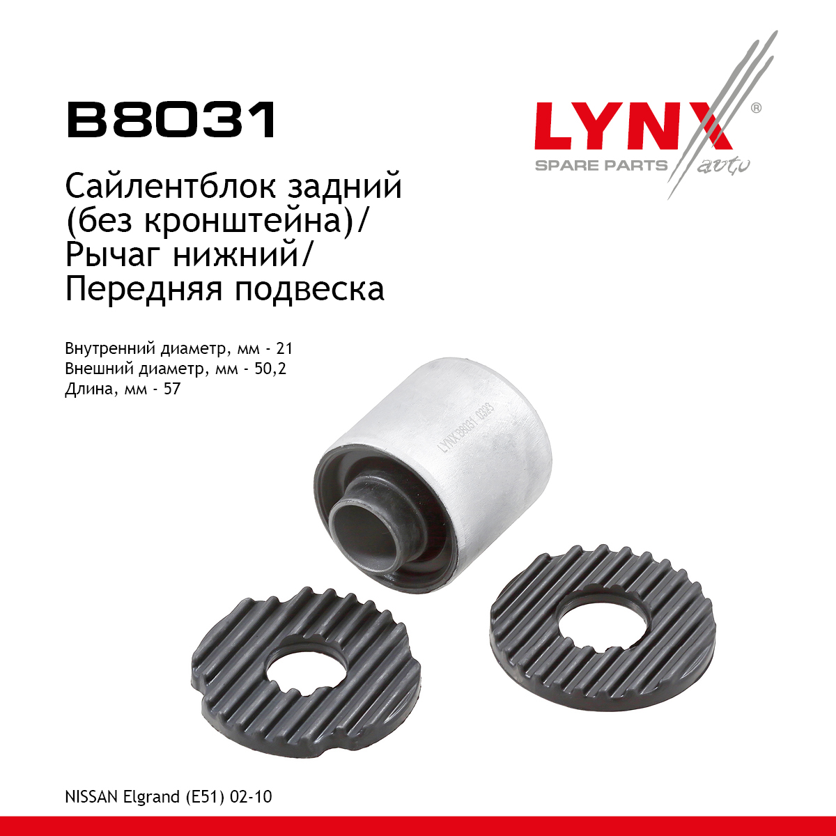 Сайлентблок рычага подвески | перед прав/лев | - LYNXauto B8031