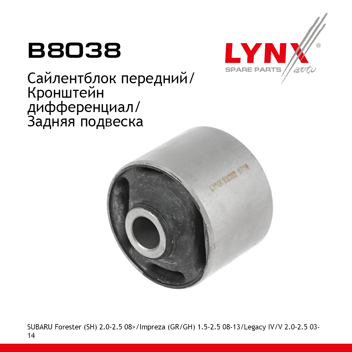 Сайлентблок дифференциала | зад | - LYNXauto B8038