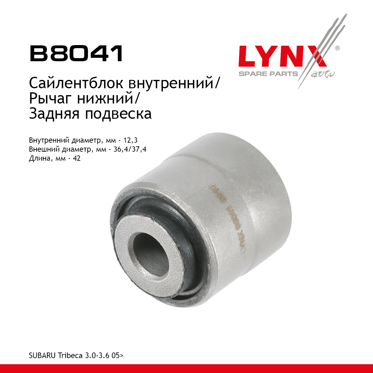 Сайлентблок рычага подвески | зад прав/лев | - LYNXauto B8041