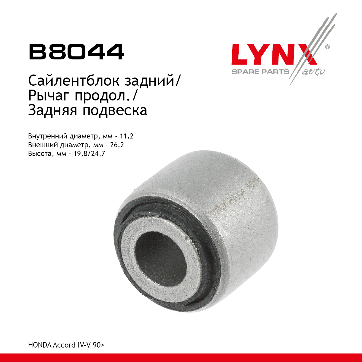 Сайлентблок рычага подвески | зад прав/лев | - LYNXauto B8044