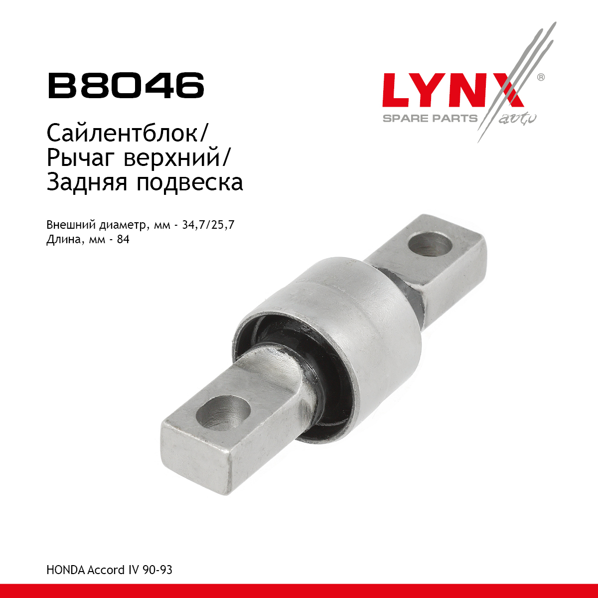 Сайлентблок рычага подвески | зад прав/лев | - LYNXauto B8046