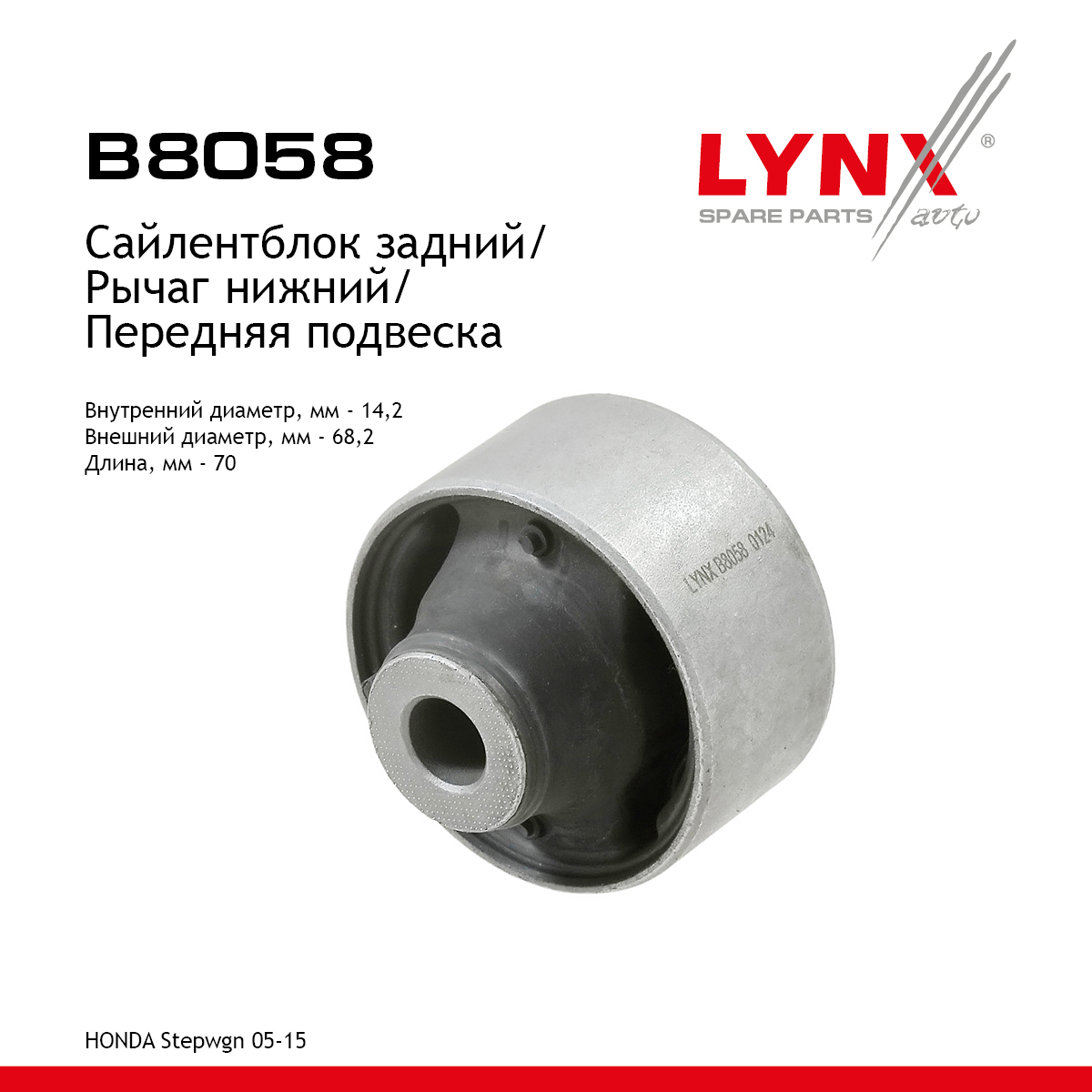 Сайлентблок рычага подвески | перед прав/лев | - LYNXauto B8058