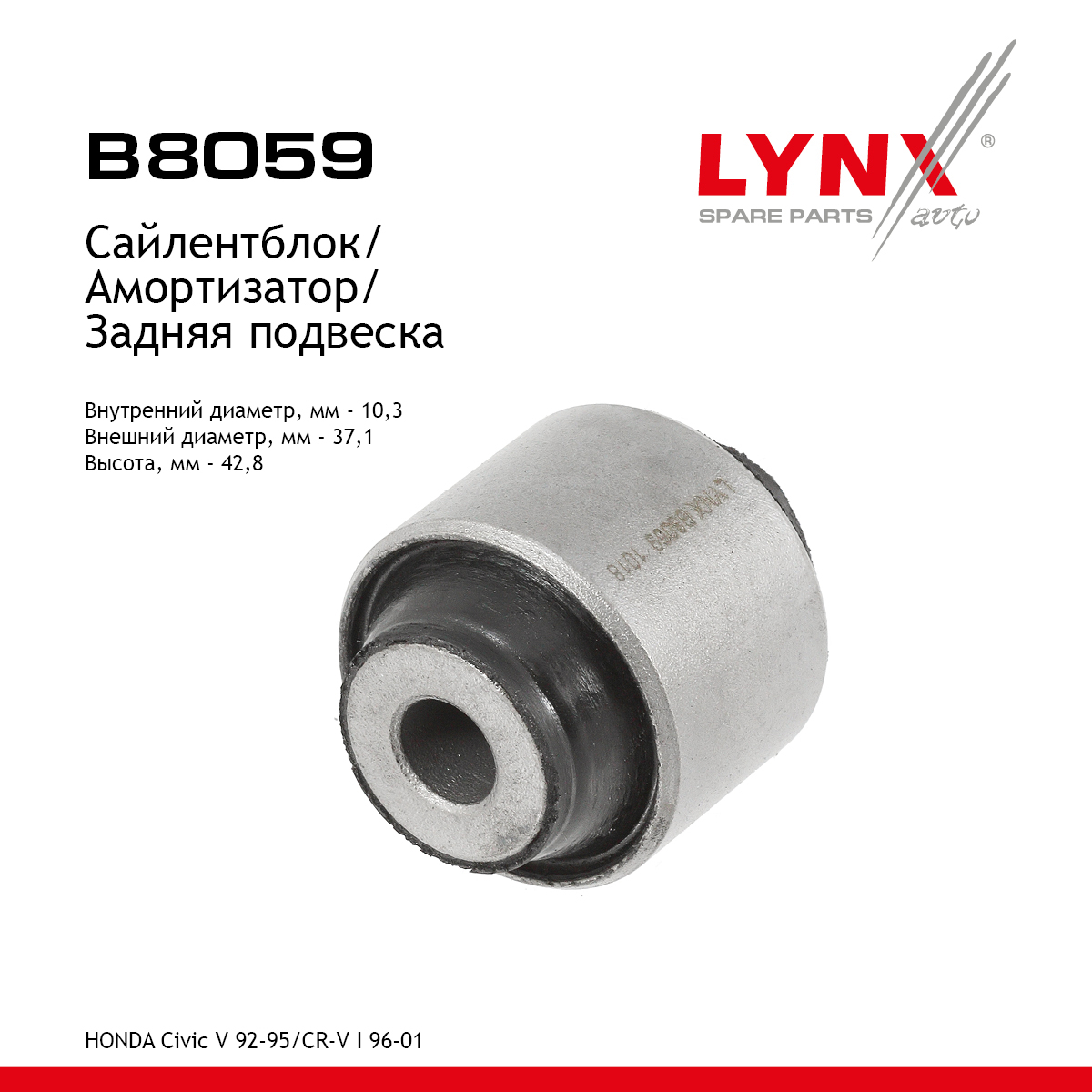 Сайлентблок амортизатора | зад | - LYNXauto B8059