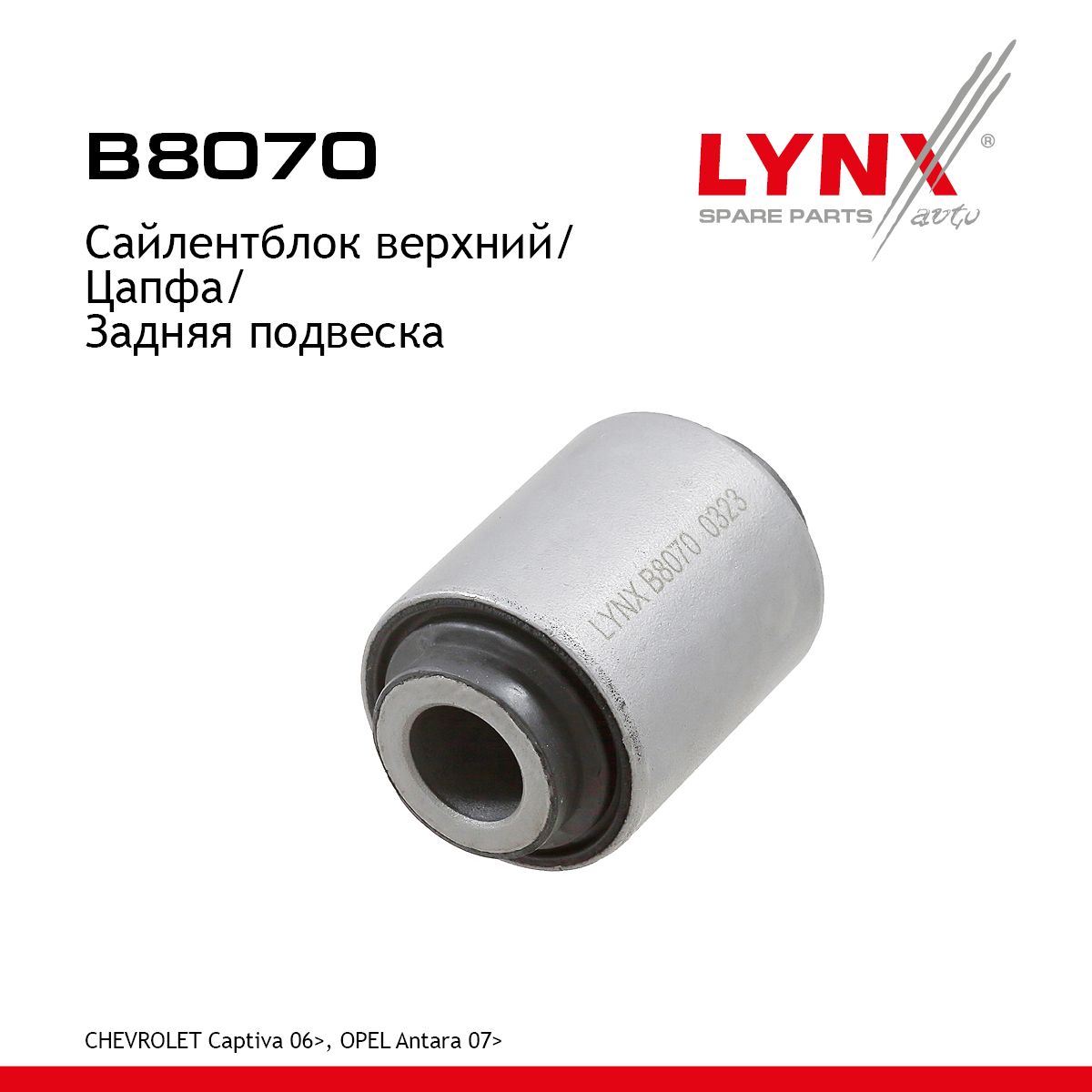 Сайлентблок подвески | зад прав/лев | - LYNXauto B8070