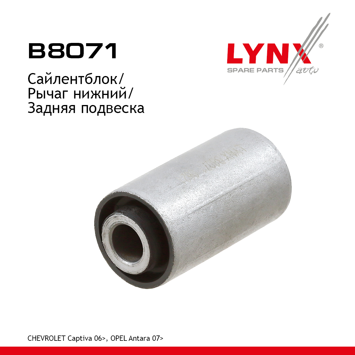Сайлентблок подвески | зад прав/лев | - LYNXauto B8071