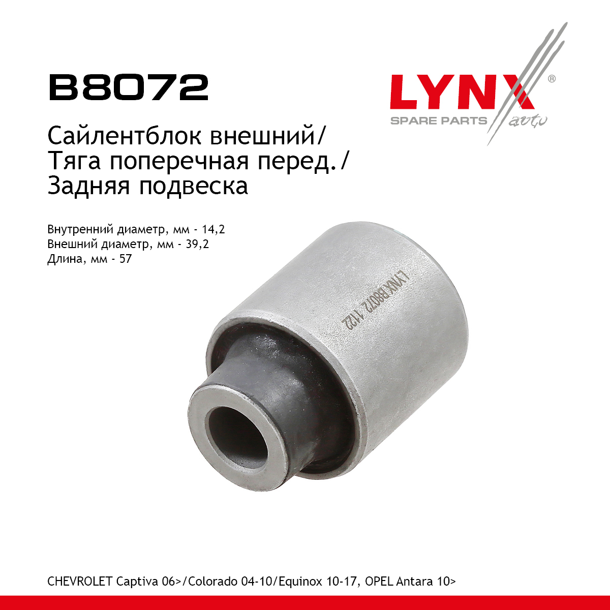 Сайлентблок рычага подвески | зад прав/лев | - LYNXauto B8072