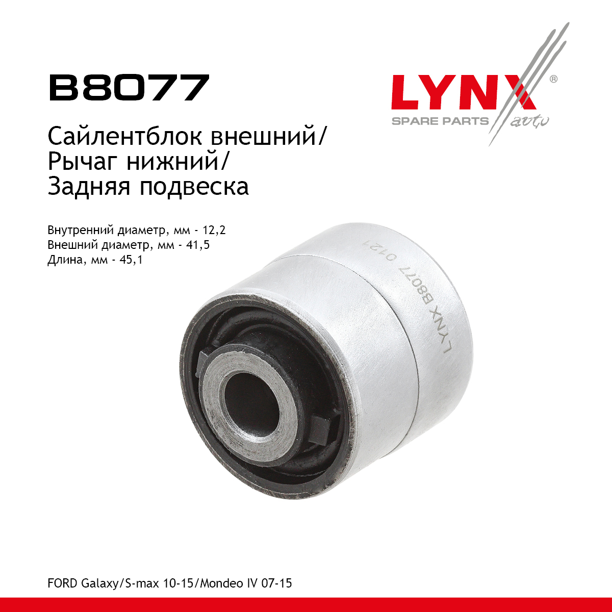 Сайлентблок рычага подвески | зад прав/лев | - LYNXauto B8077