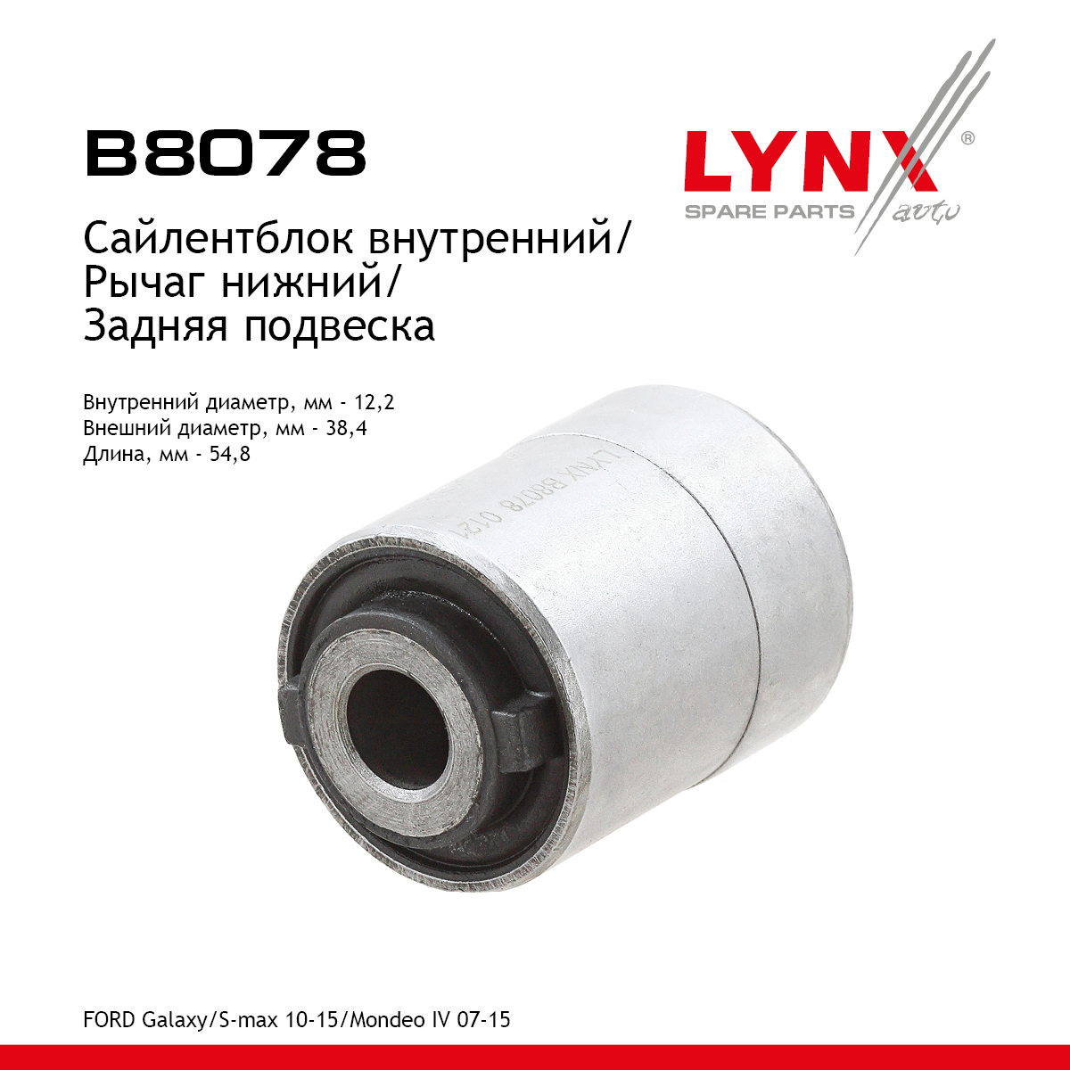 Сайлентблок рычага подвески | зад прав/лев | - LYNXauto B8078