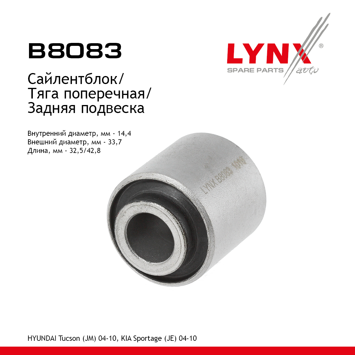 Сайлентблок рычага подвески | зад прав/лев | - LYNXauto B8083