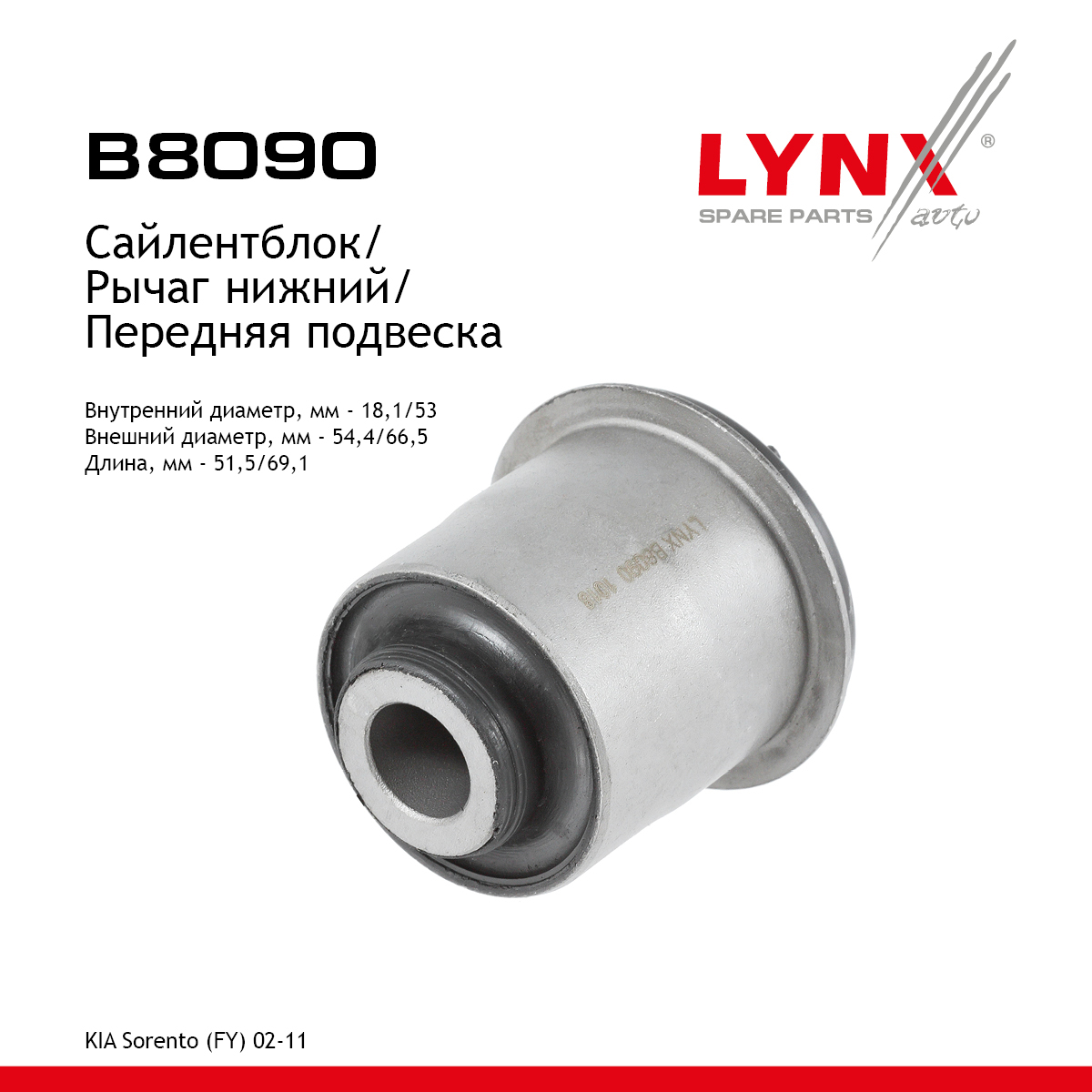Сайлентблок рычага подвески | перед прав/лев | - LYNXauto B8090