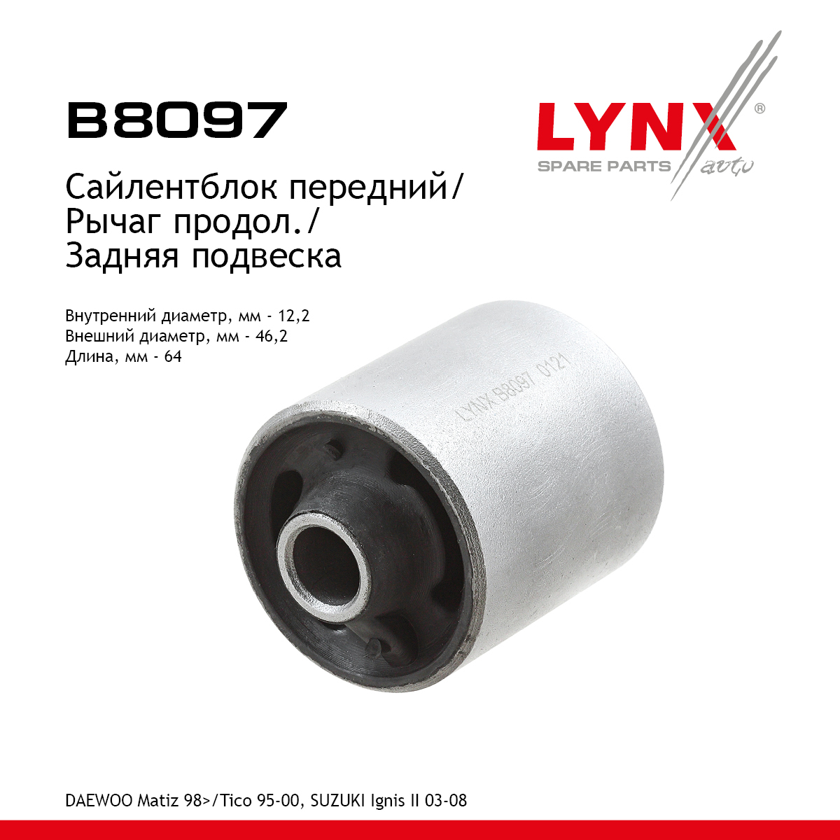 Сайлентблок рычага подвески | зад прав/лев | - LYNXauto B8097