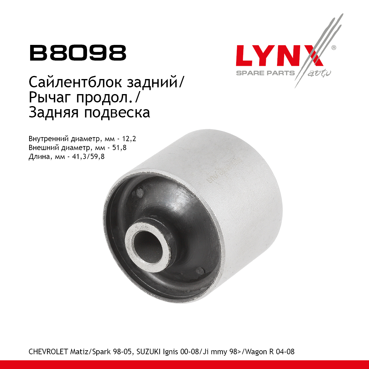 Сайлентблок рычага подвески | зад прав/лев | - LYNXauto B8098