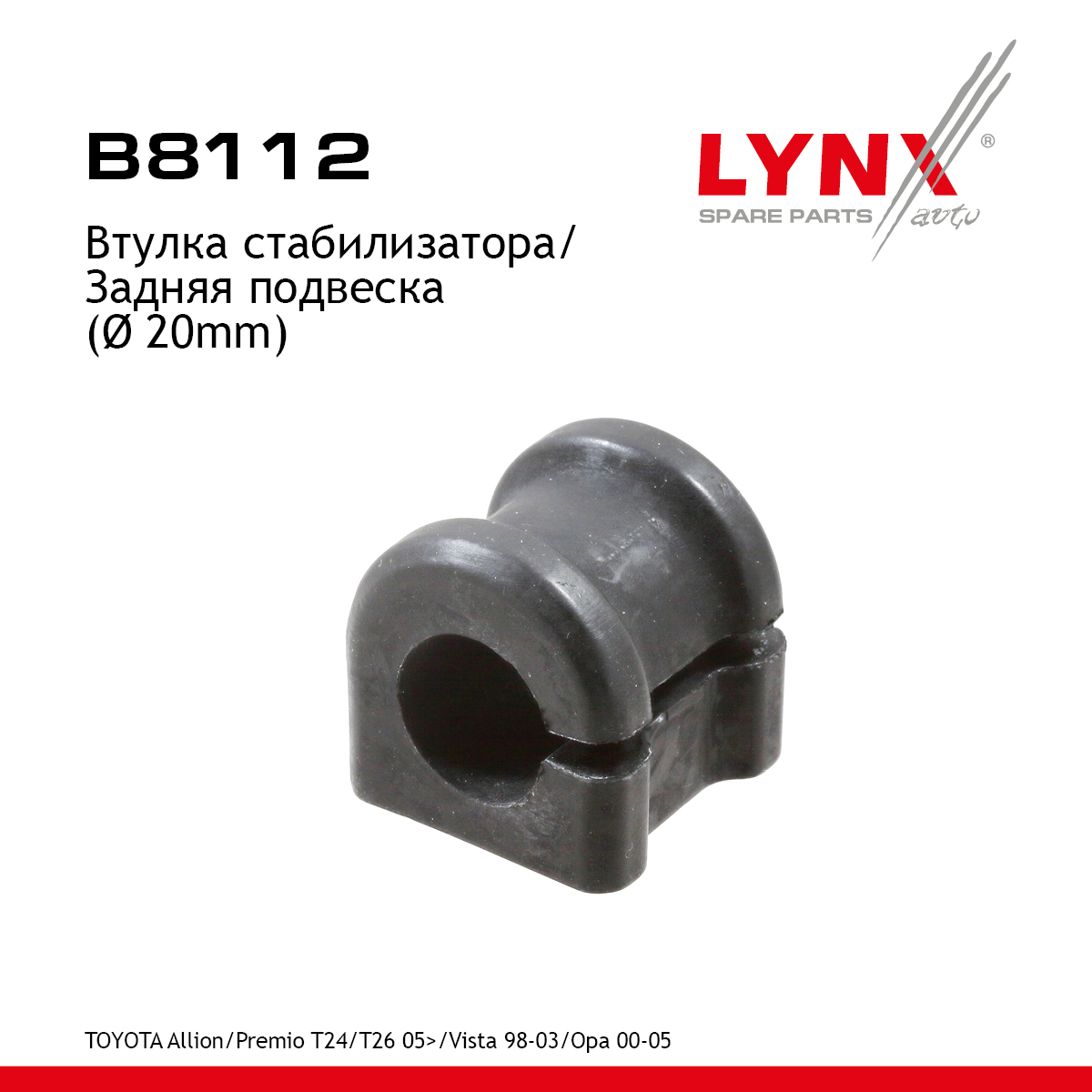 Втулка стабилизатора | зад прав/лев | - LYNXauto B8112
