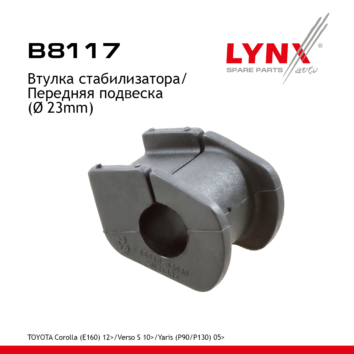 Втулка стабилизатора | перед | - LYNXauto B8117