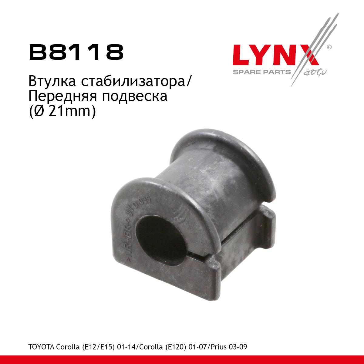 Втулка стабилизатора | перед прав/лев | - LYNXauto B8118
