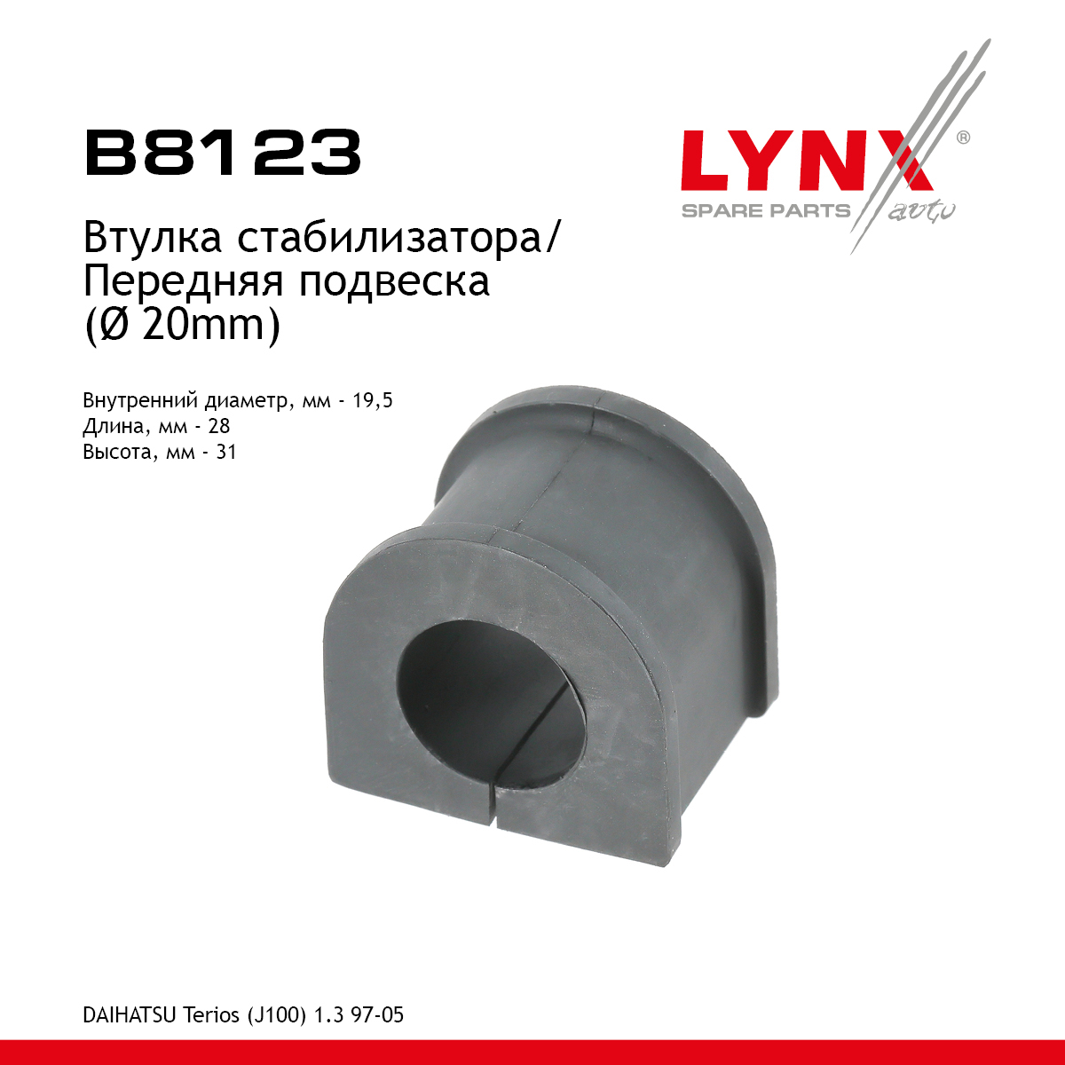 Втулка стабилизатора | перед | - LYNXauto B8123