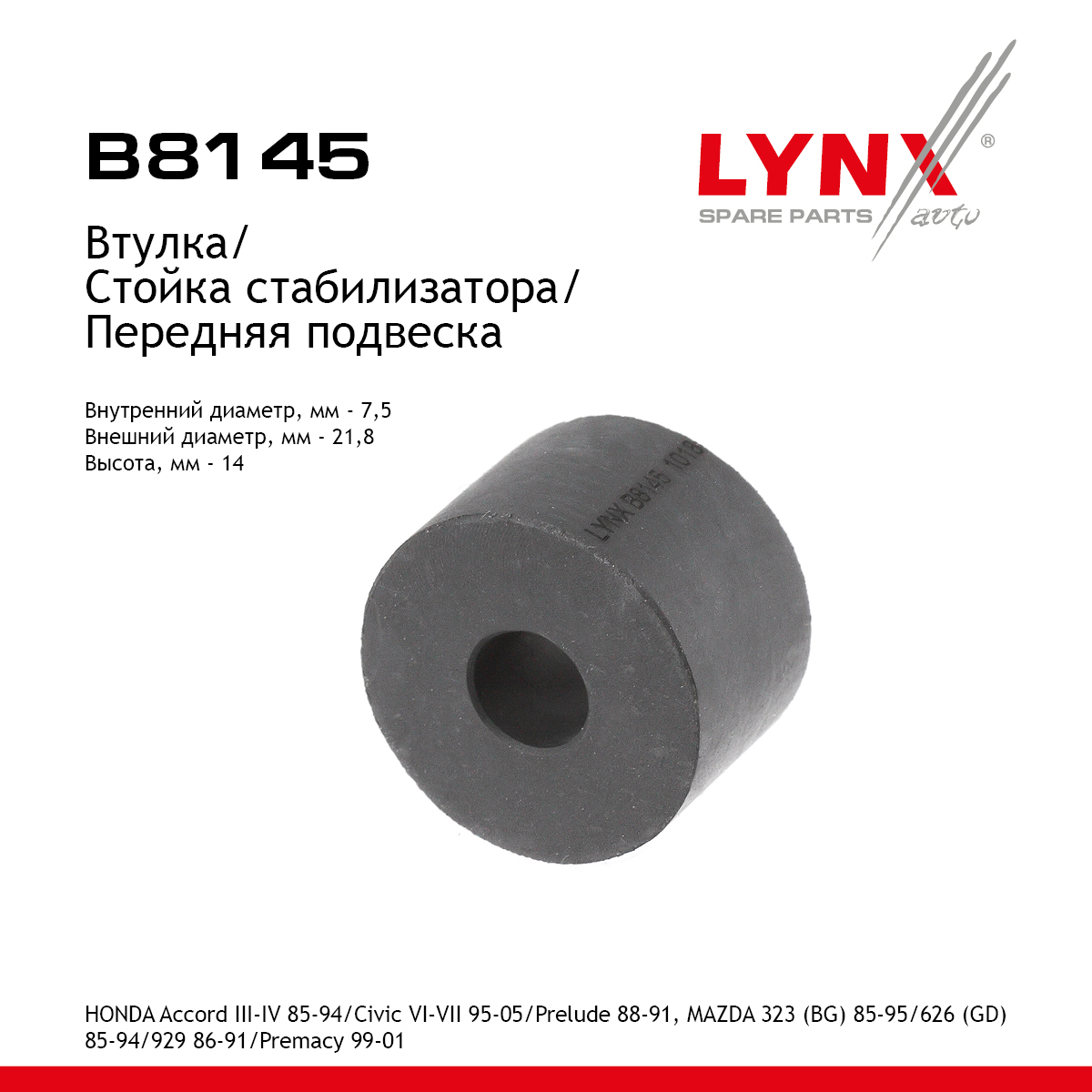 Втулка стойки стабилизатора | перед | - LYNXauto B8145