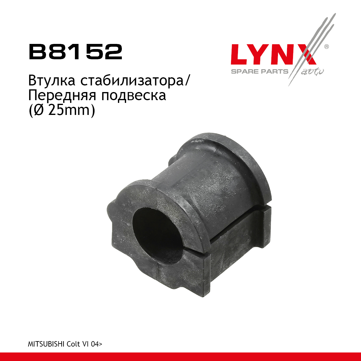 Втулка стабилизатора | перед | - LYNXauto B8152