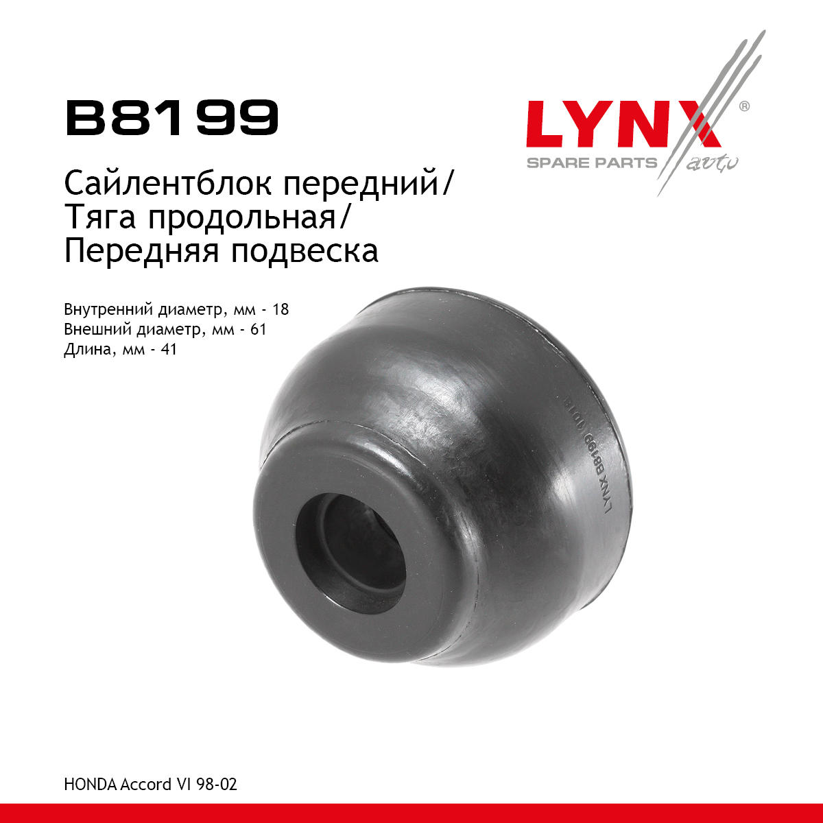 Втулка торсиона | перед | - LYNXauto B8199