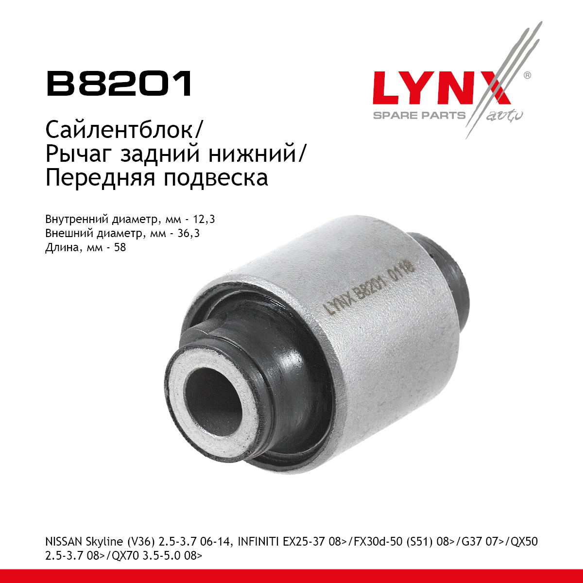 Сайлентблок рычага подвески | перед прав/лев | - LYNXauto B8201