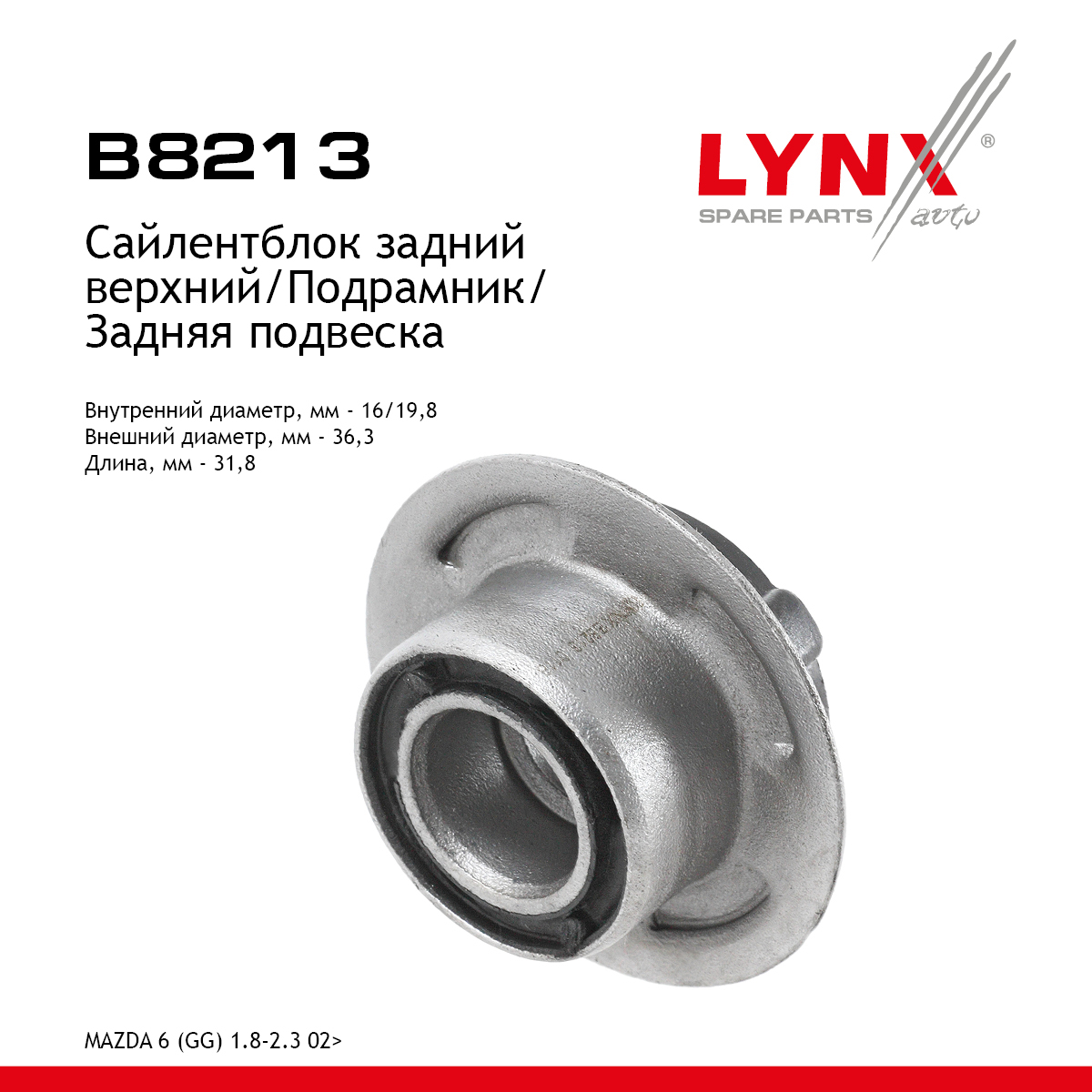 Сайлентблок подрамника | зад | - LYNXauto B8213