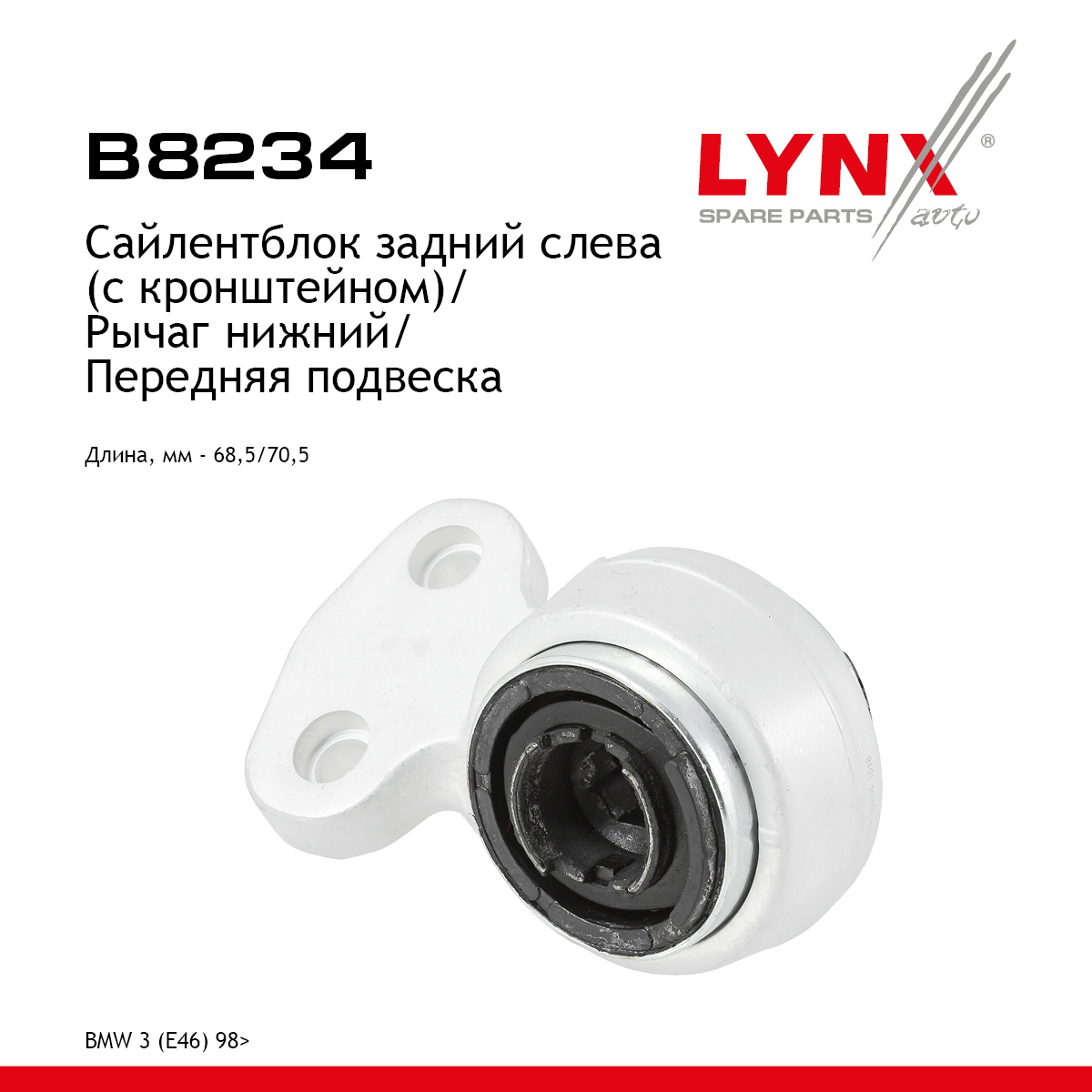 Сайлентблок рычага подвески | перед лев | - LYNXauto B8234