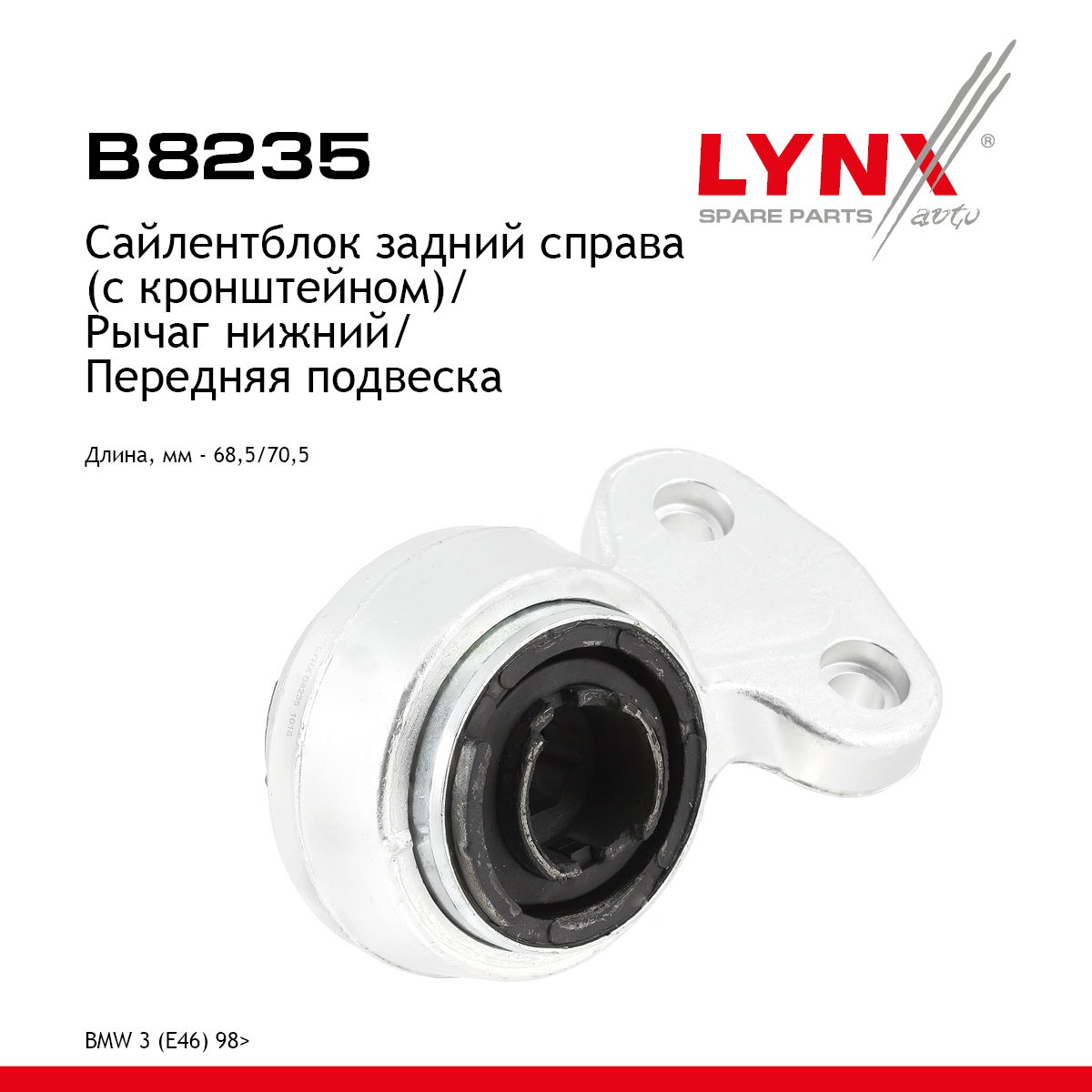Сайлентблок рычага подвески | перед прав | - LYNXauto B8235
