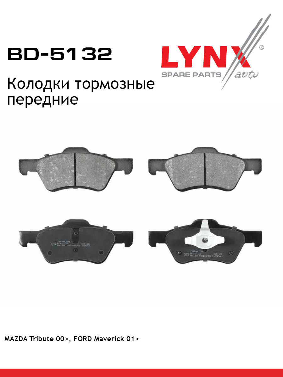 Колодки тормозные дисковые | перед | - LYNXauto BD-5132