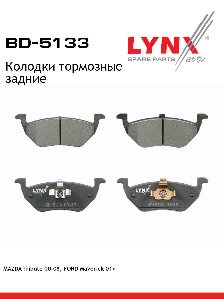 Колодки тормозные дисковые | зад | - LYNXauto BD-5133