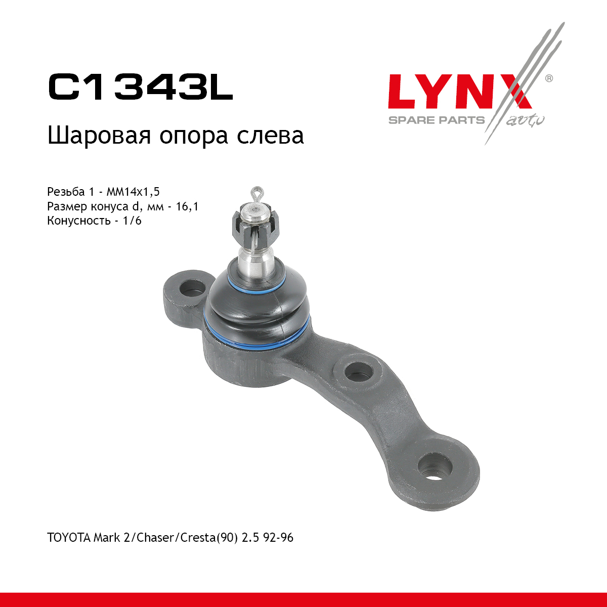 Опора шаровая нижняя | перед лев | - LYNXauto C1343L