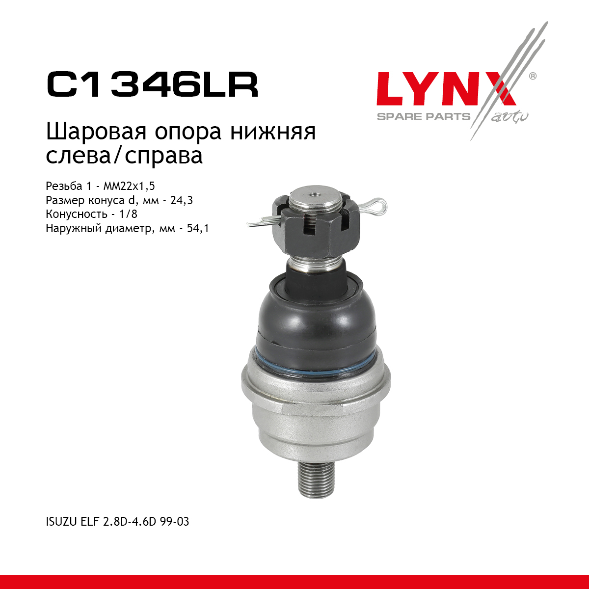 Шаровая опора | перед прав/лев | - LYNXauto C1346LR