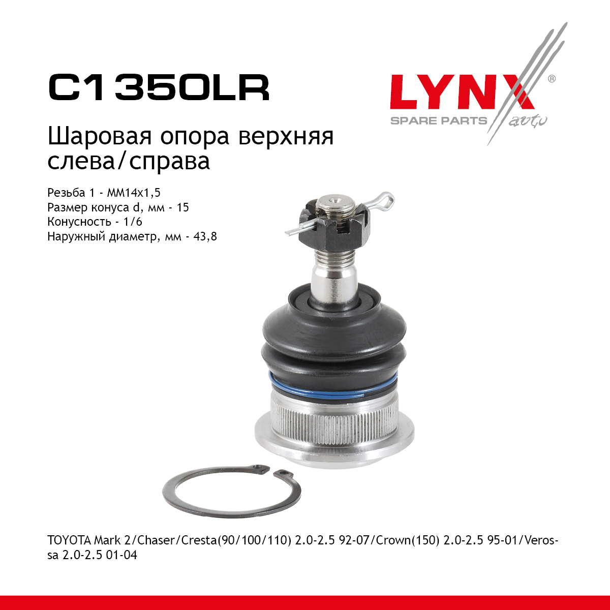 Опора шаровая | зад прав/лев | - LYNXauto C1350LR