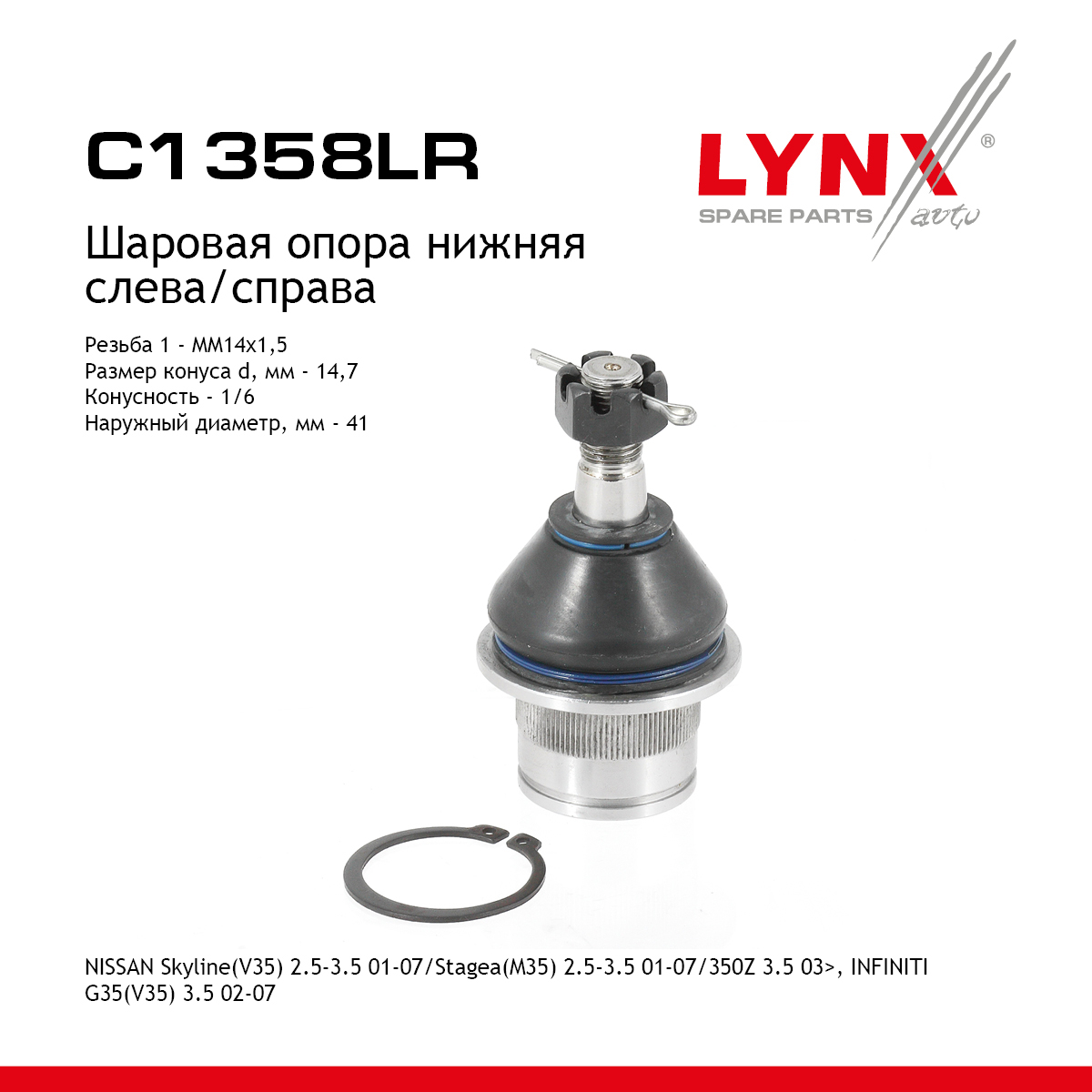 Опора шаровая |перед прав/лев| - LYNXauto C1358LR
