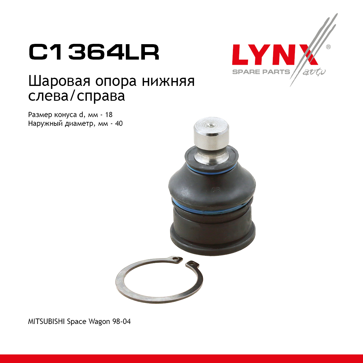Опора шаровая | перед прав/лев | - LYNXauto C1364LR
