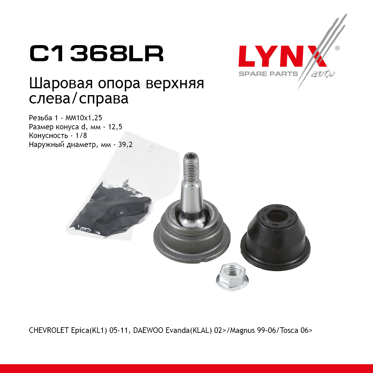 Опора шаровая | зад прав/лев | - LYNXauto C1368LR