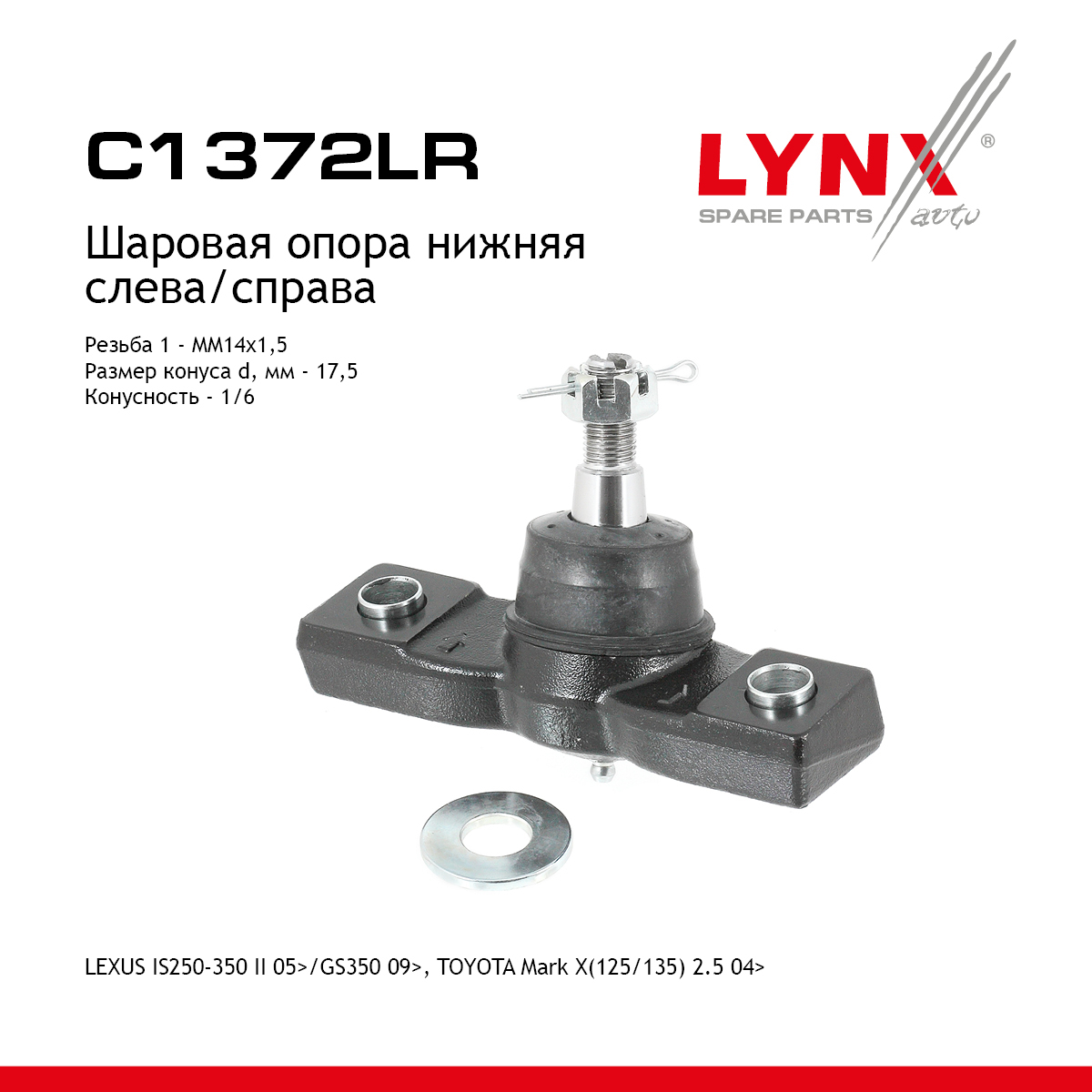 Опора шаровая нижня |перед прав/лев| - LYNXauto C1372LR