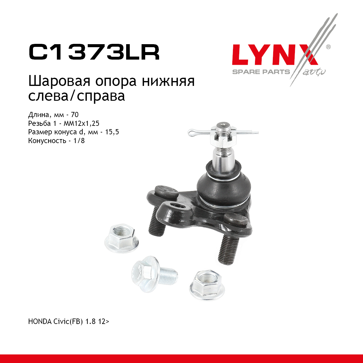 Опора шаровая нижня |перед прав/лев| - LYNXauto C1373LR