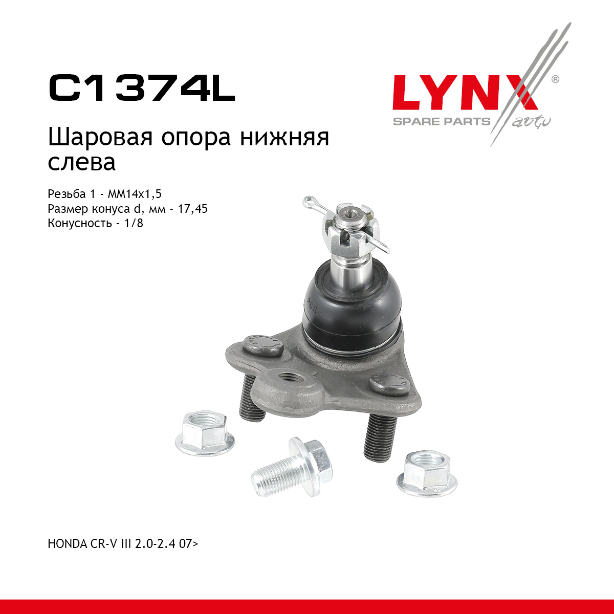 Опора шаровая нижняя | перед лев | - LYNXauto C1374L