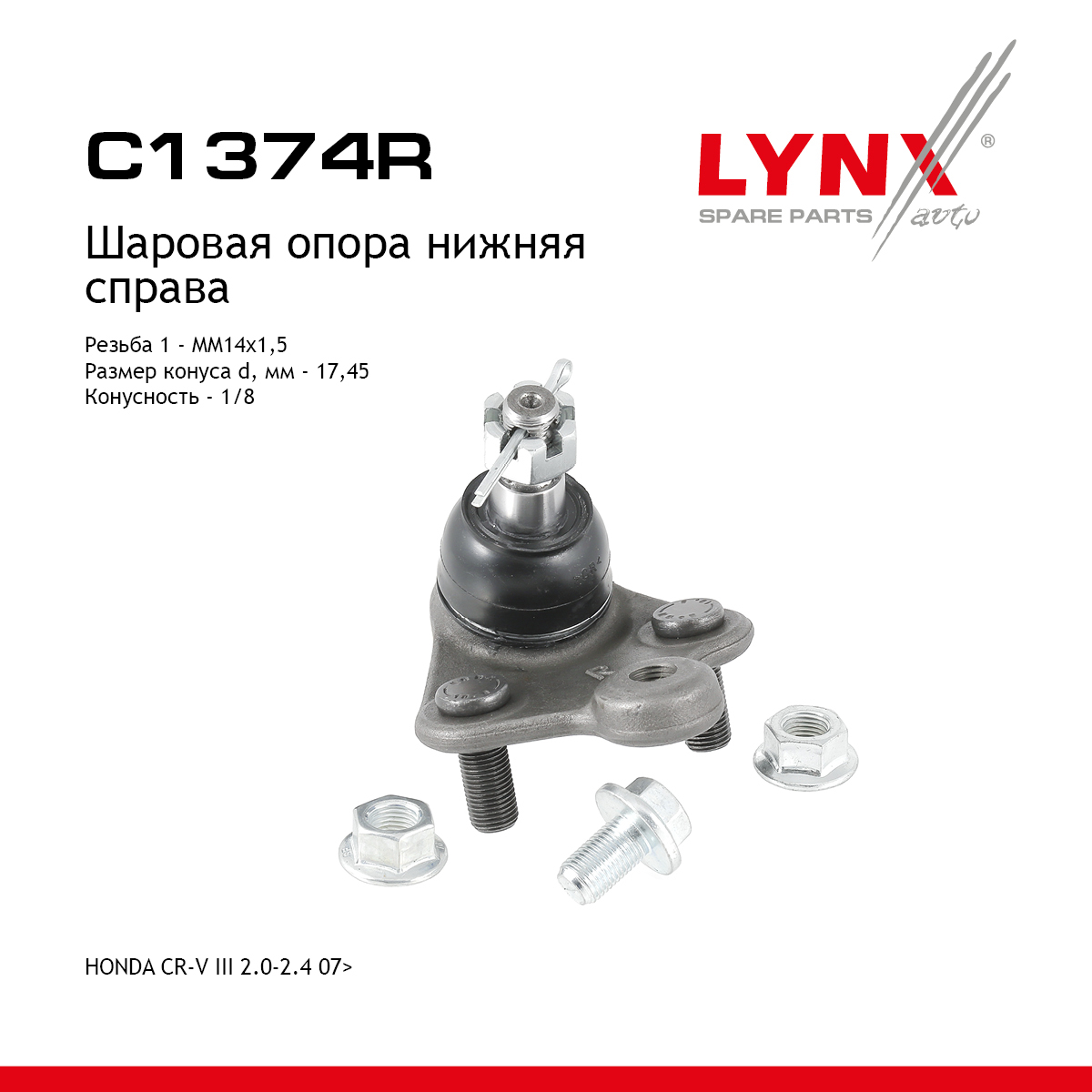 Опора шаровая нижняя | перед прав | - LYNXauto C1374R