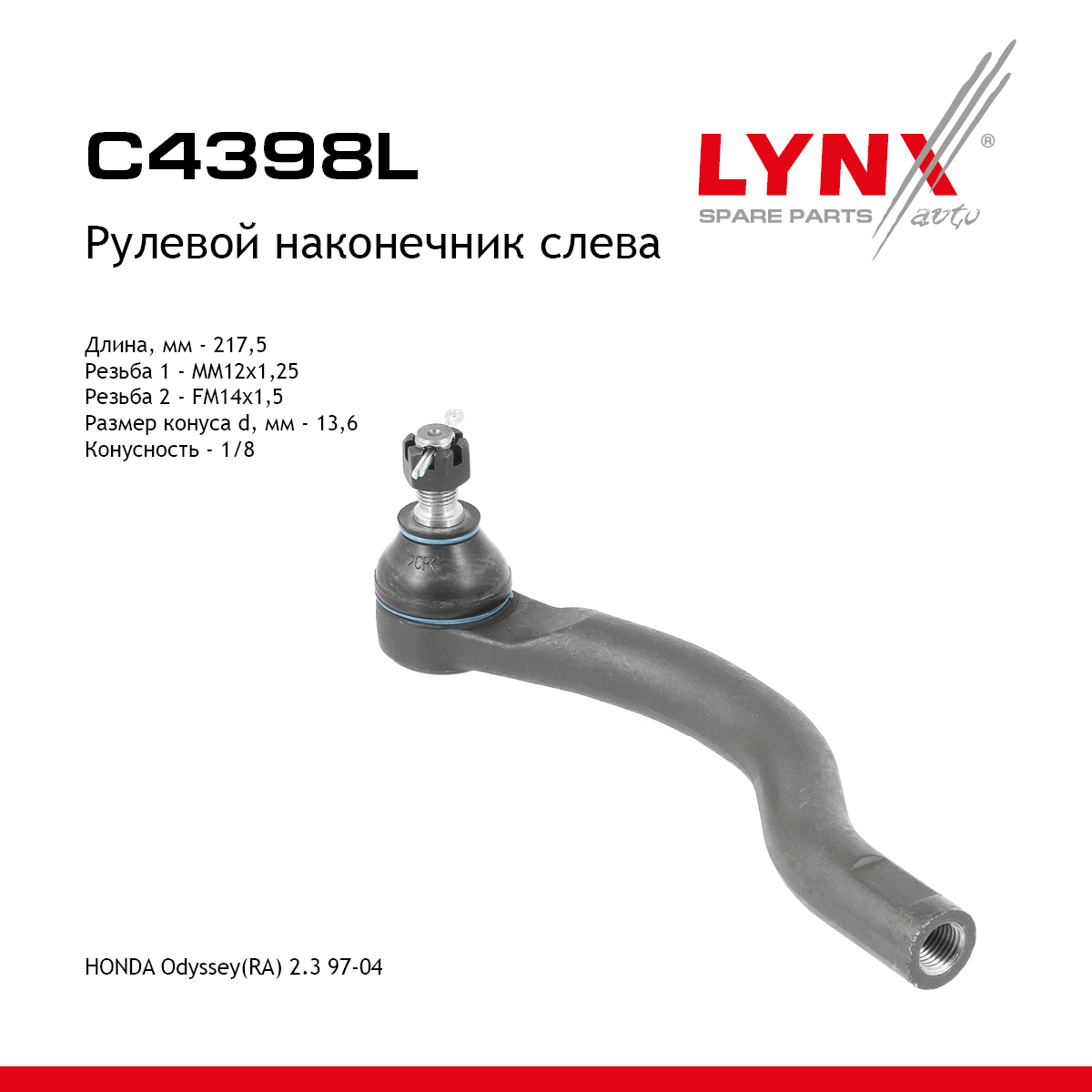 Наконечник рулевой тяги | лев | - LYNXauto C4398L
