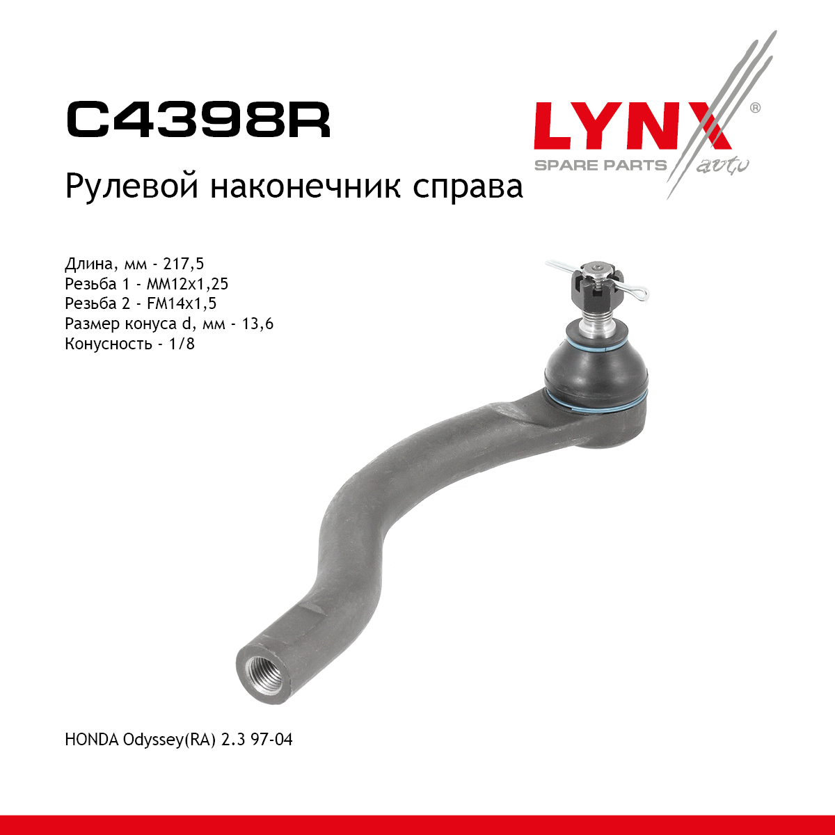 Наконечник рулевой тяги | прав | - LYNXauto C4398R