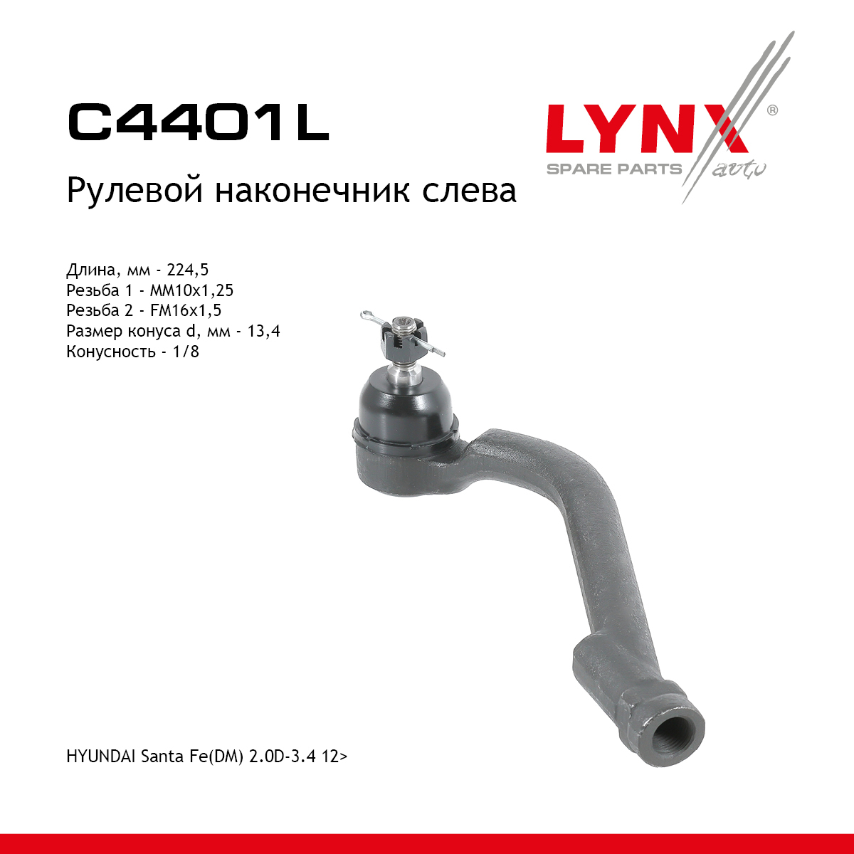 Наконечник рулевой тяги | лев | - LYNXauto C4401L