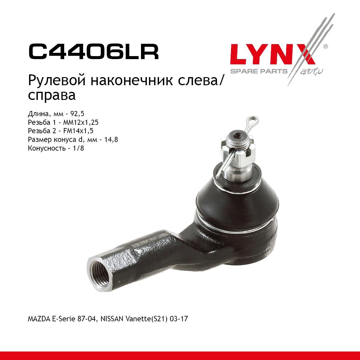 Наконечник рулевой тяги | прав/лев | - LYNXauto C4406LR