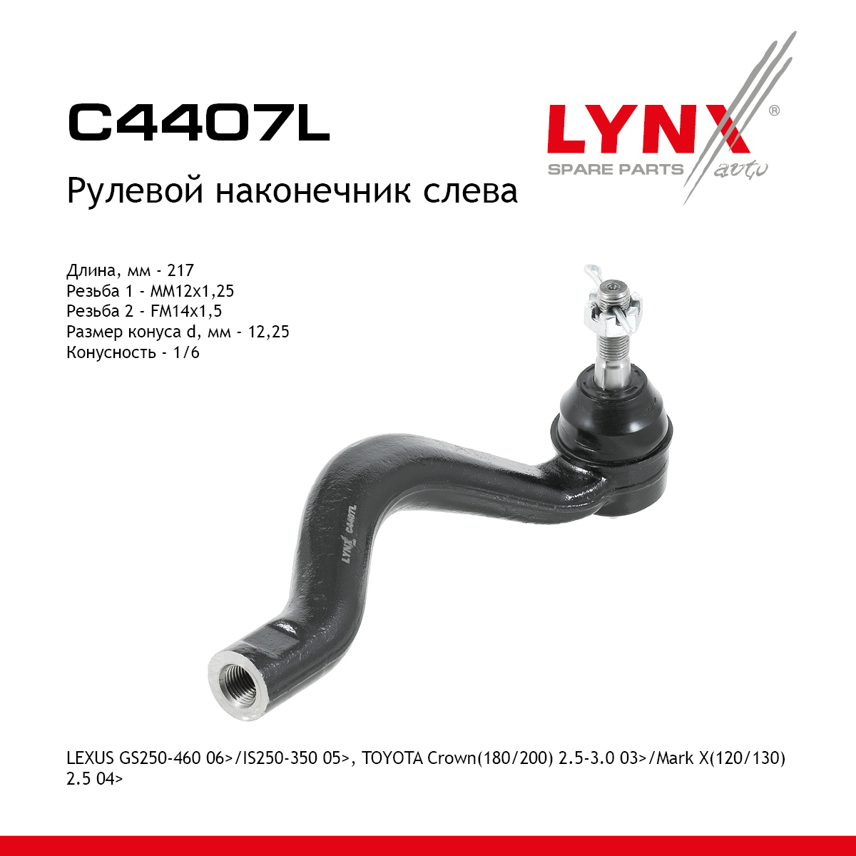 Наконечник рулевой тяги| лев | - LYNXauto C4407L