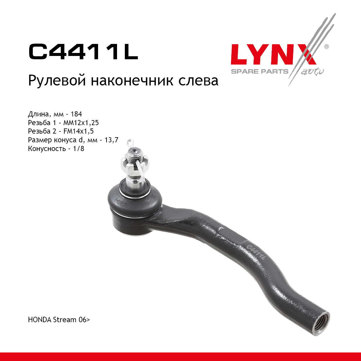 Наконечник рулевой тяги | лев | - LYNXauto C4411L