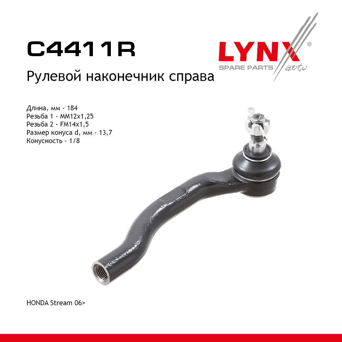 Наконечник рулевой тяги | прав | - LYNXauto C4411R