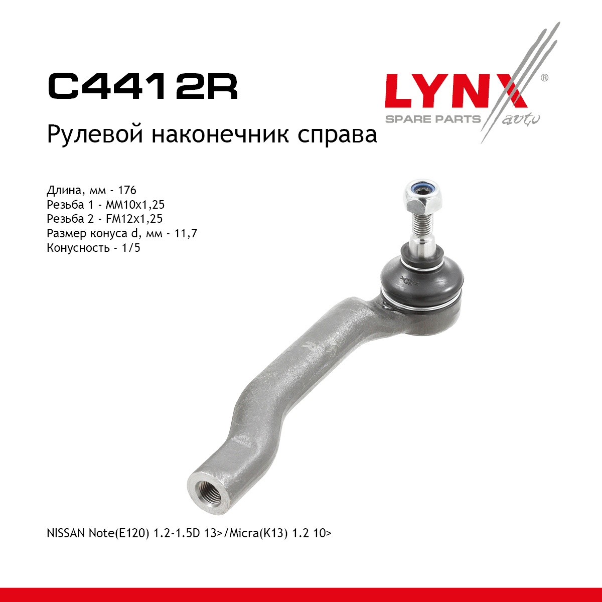 Рулевой наконечник | перед прав | - LYNXauto C4412R